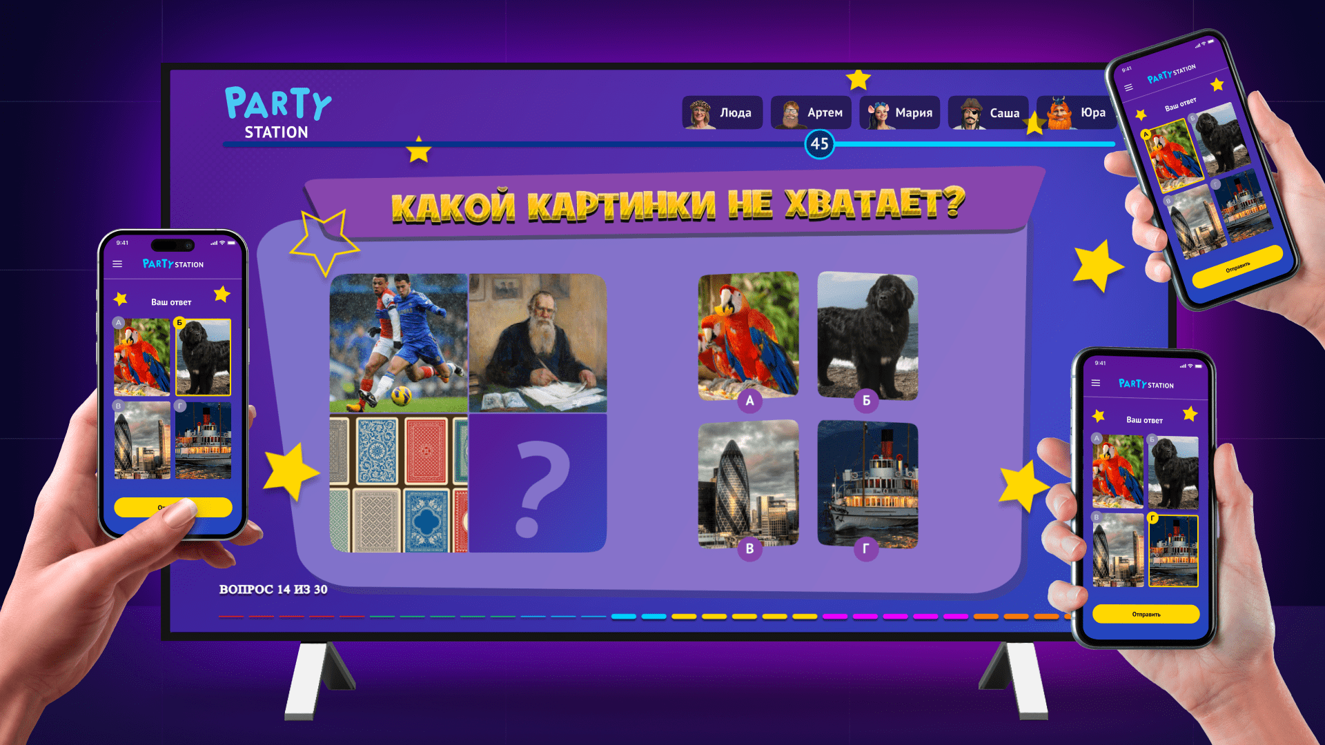 PARTYstation – мини-приложение для ассистентов Салют, навык | Каталог  приложений Сбера