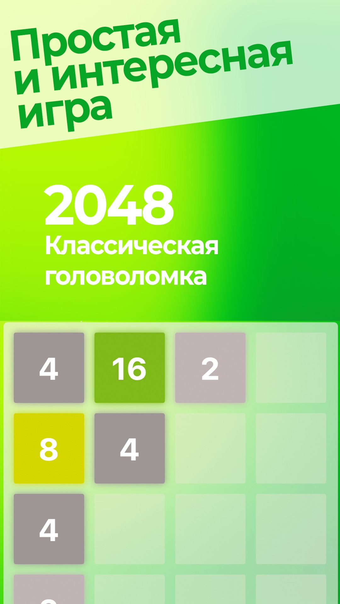 Головоломка 2048 – мини-приложение для ассистентов Салют, навык | Каталог  приложений Сбера