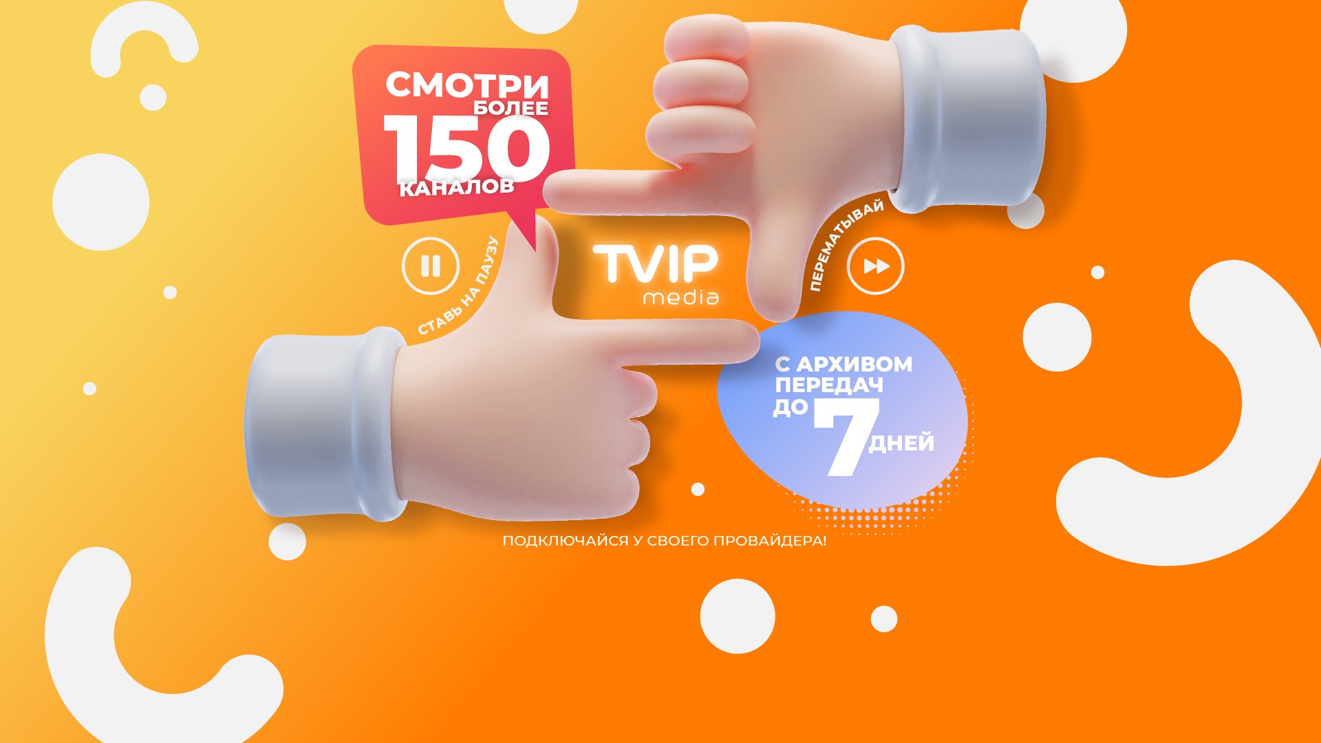 TVIP media – мини-приложение для ассистентов Салют, навык | Каталог  приложений Сбера