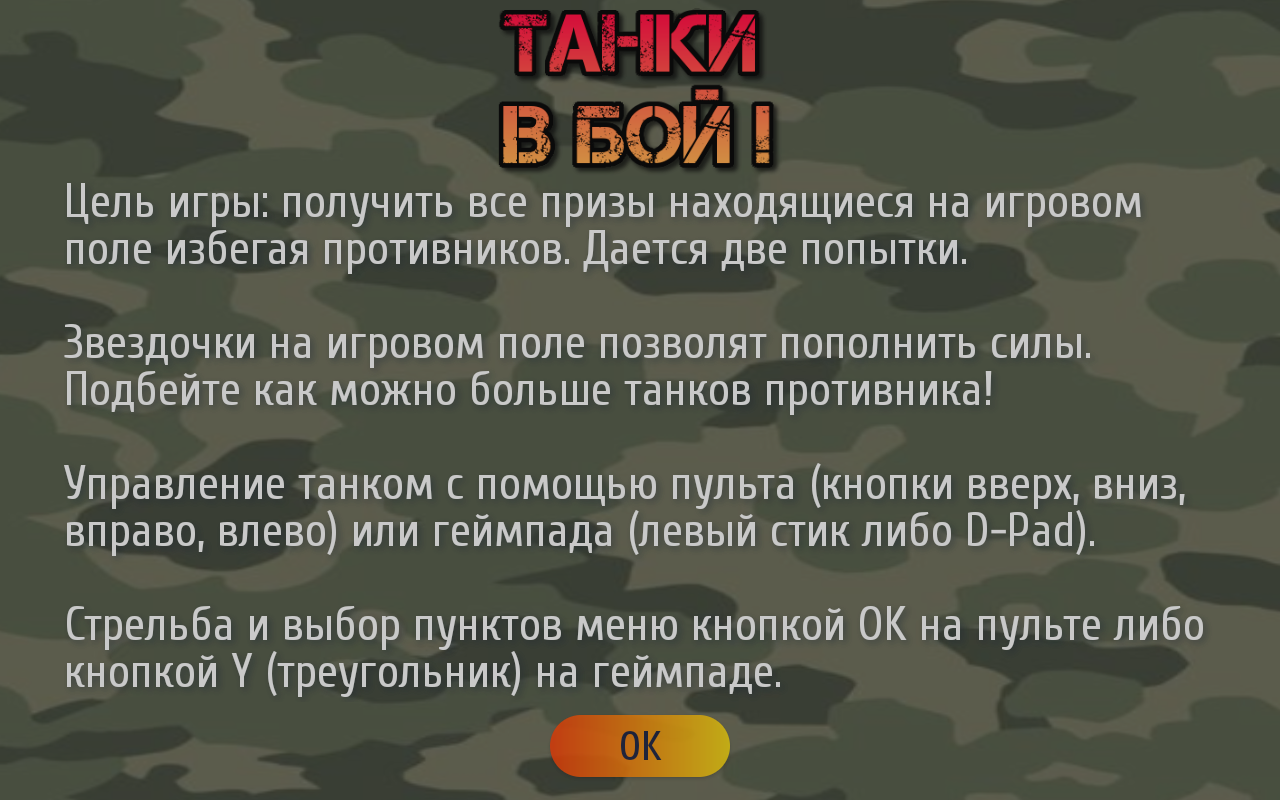 Танки в бой – мини-приложение для ассистентов Салют, навык | Каталог  приложений Сбера