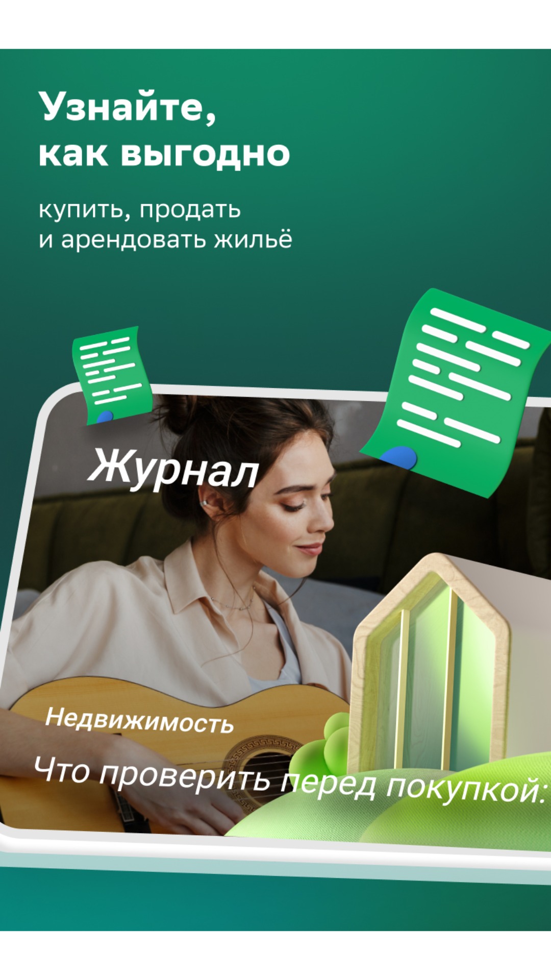 Скачать приложение Домклик на телефон для Android