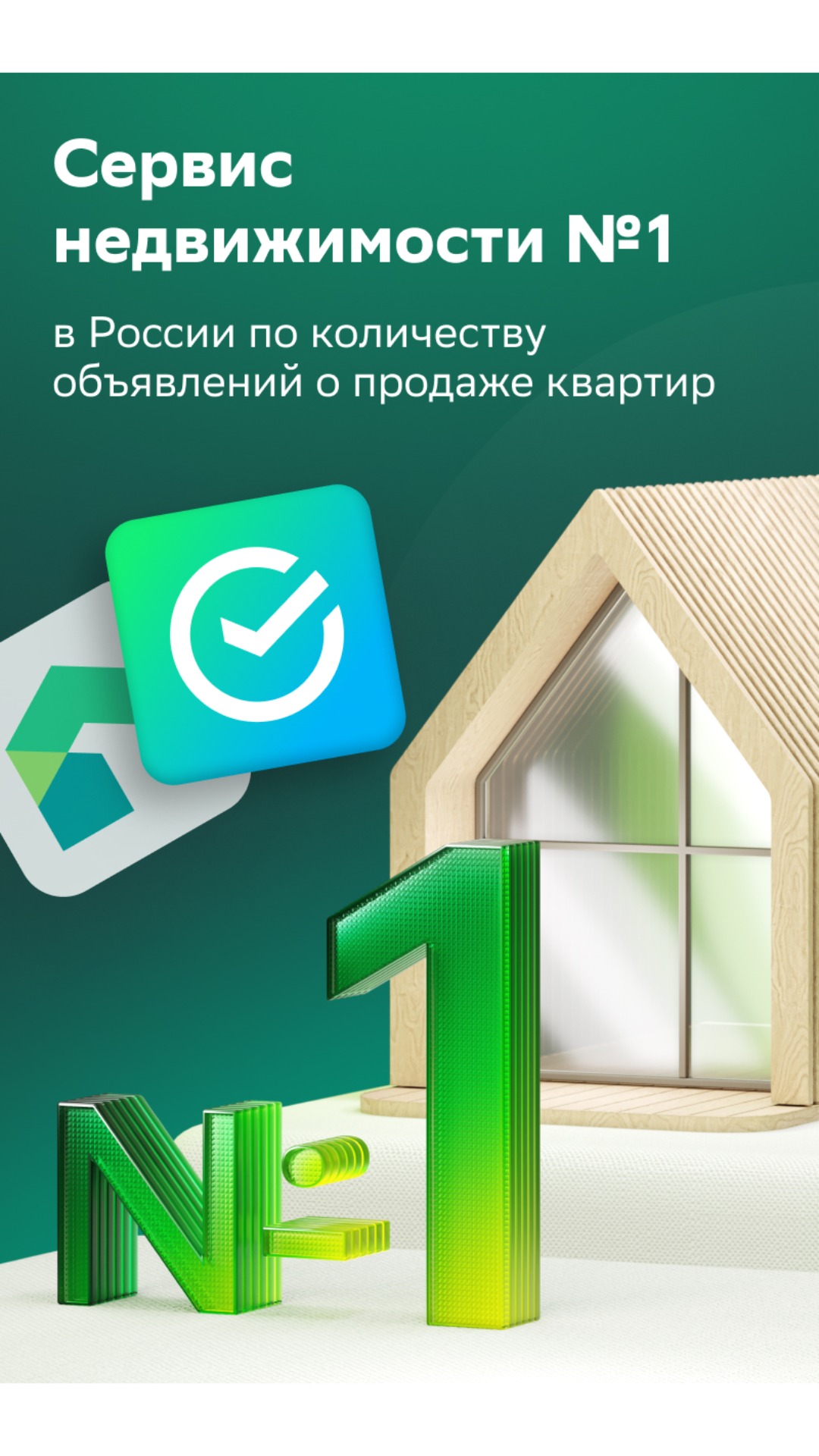 Скачать приложение Домклик на телефон для Android