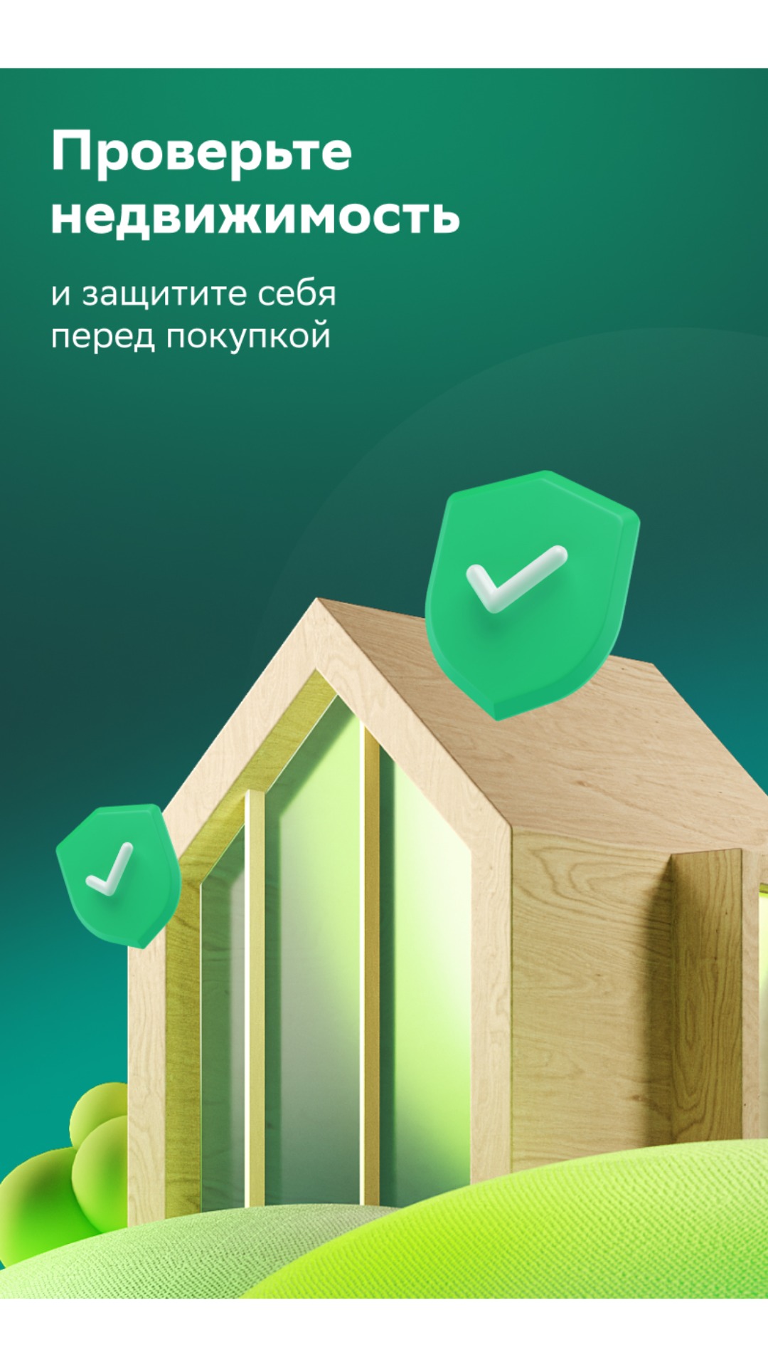 Скачать приложение Домклик на телефон для Android