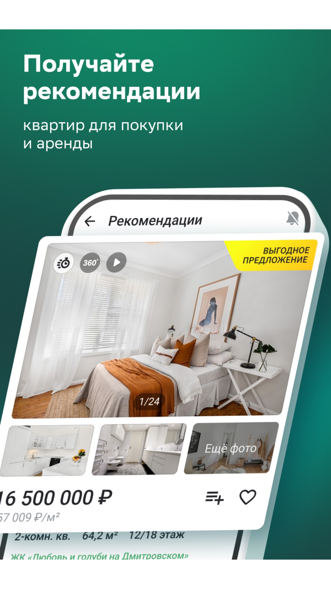 Скачать приложение Домклик на телефон для Android