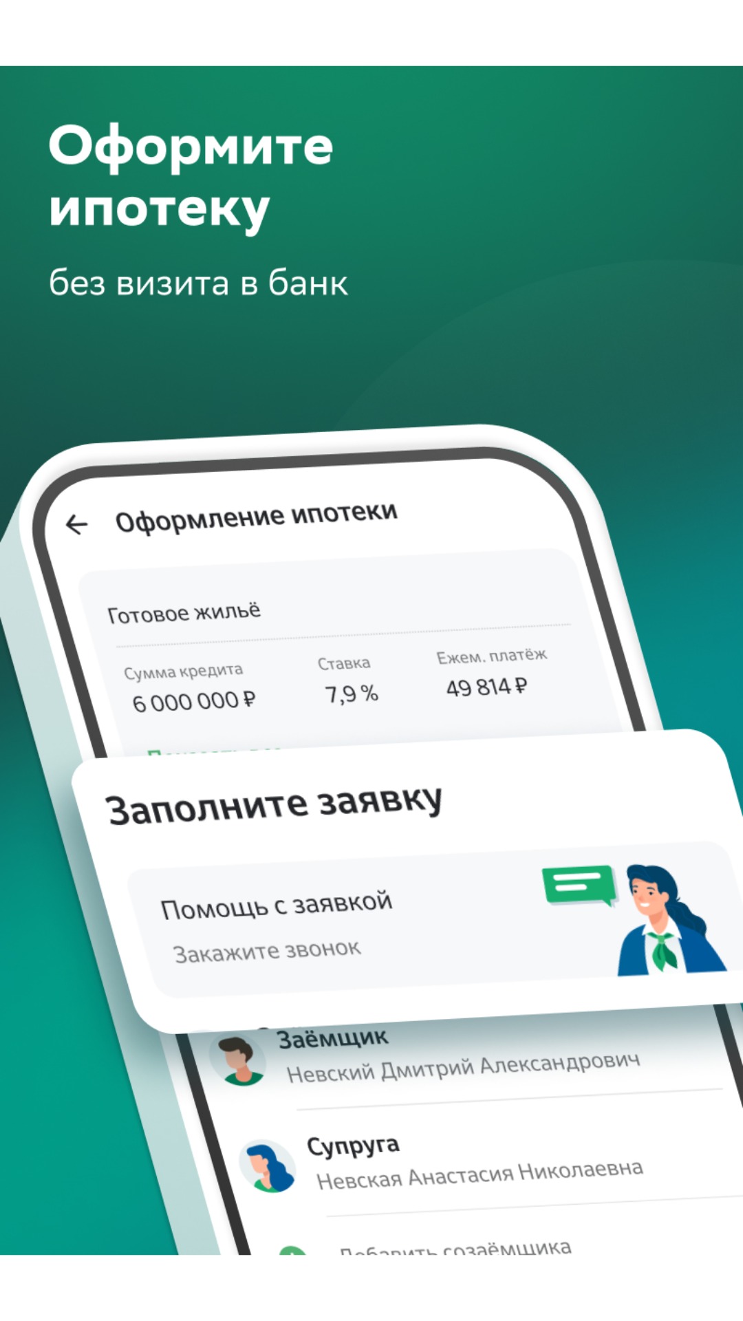 Скачать приложение Домклик на телефон для Android