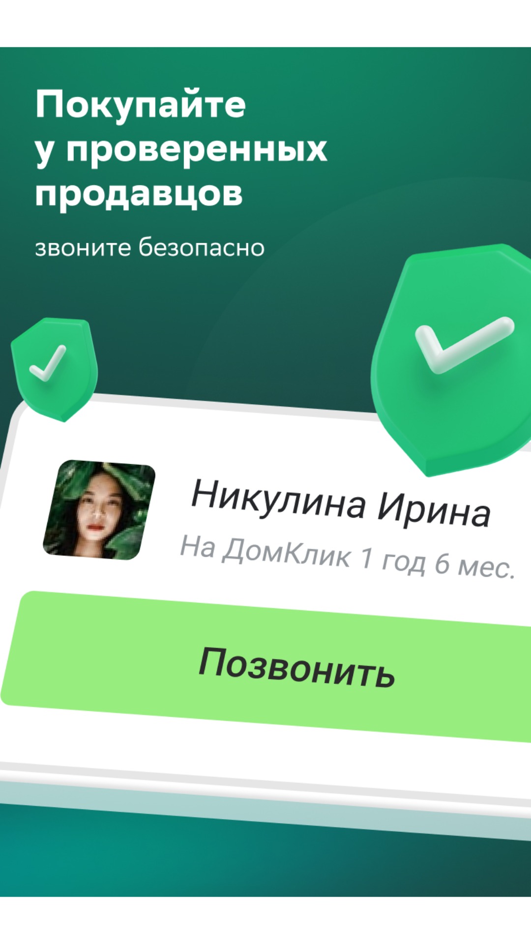 Скачать приложение Домклик на телефон для Android